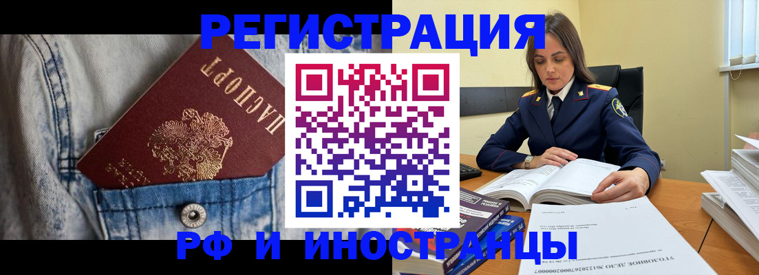 прописка для работы в Гусь-Хрустальном