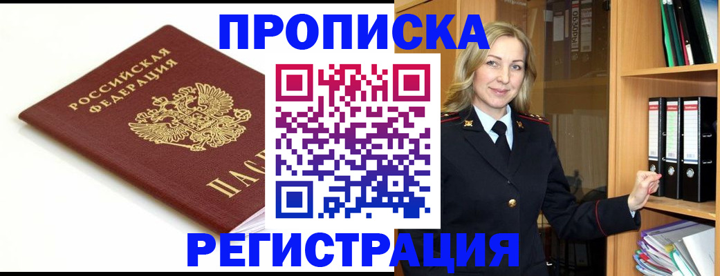 прописка ребенка в Гусь-Хрустальном